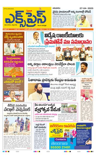 Express Telugu Daily