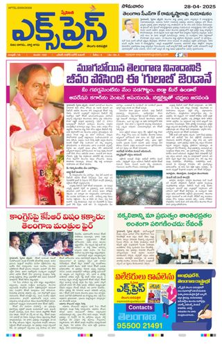 Express Telugu Daily