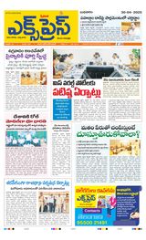 Express Telugu Daily
