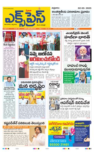 Express Telugu Daily