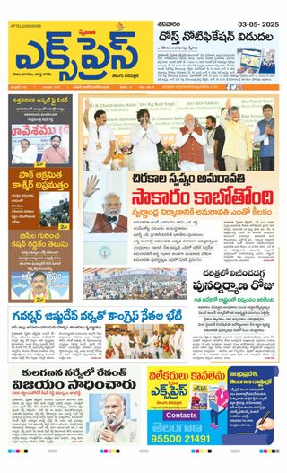 Express Telugu Daily
