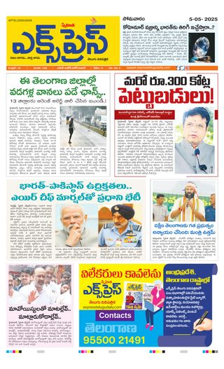 Express Telugu Daily