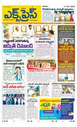 Express Telugu Daily