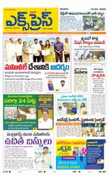 Express Telugu Daily