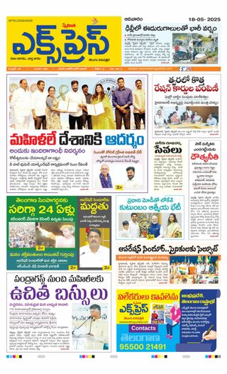Express Telugu Daily