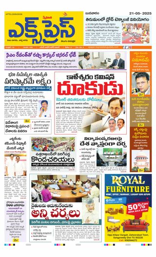 Express Telugu Daily