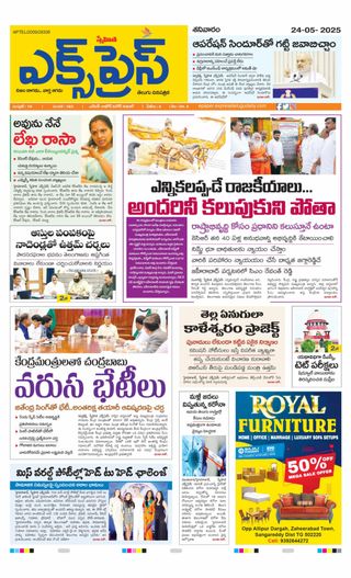 Express Telugu Daily