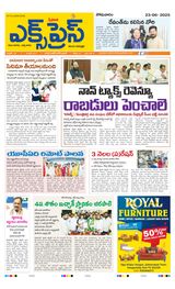 Express Telugu Daily