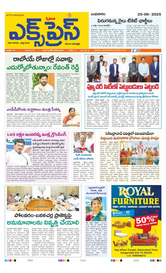 Express Telugu Daily
