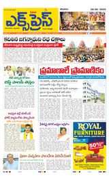 Express Telugu Daily