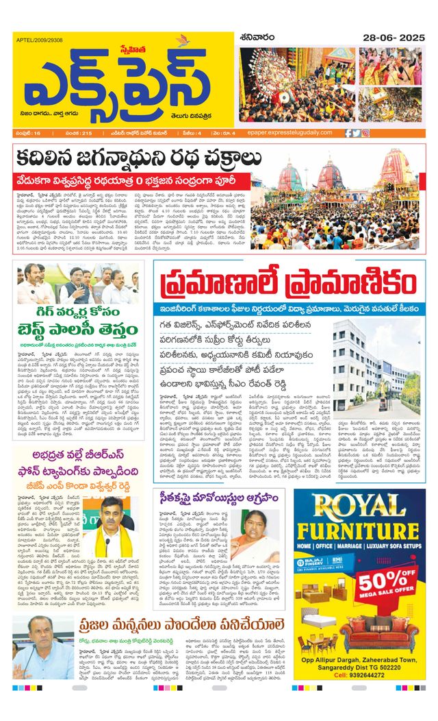 Express Telugu Daily