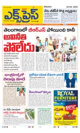 Express Telugu Daily