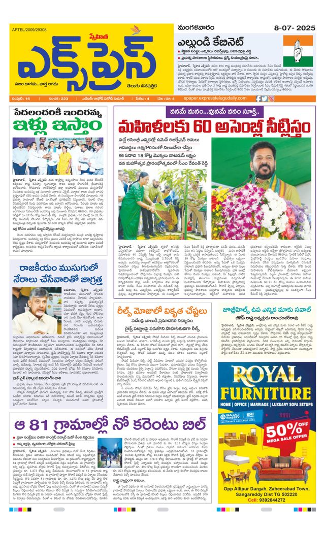 Express Telugu Daily
