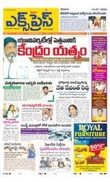 Express Telugu Daily