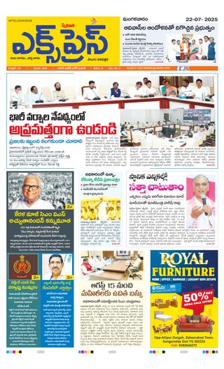 Express Telugu Daily
