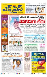 Express Telugu Daily