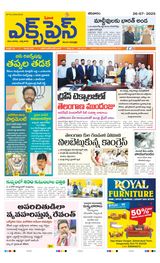 Express Telugu Daily