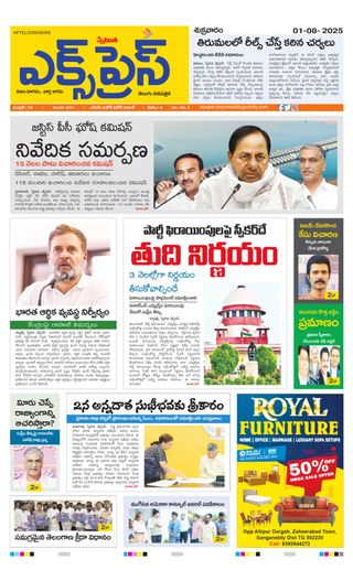 Express Telugu Daily