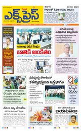 Express Telugu Daily