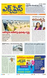 Express Telugu Daily