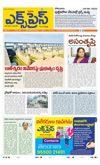 Express Telugu Daily