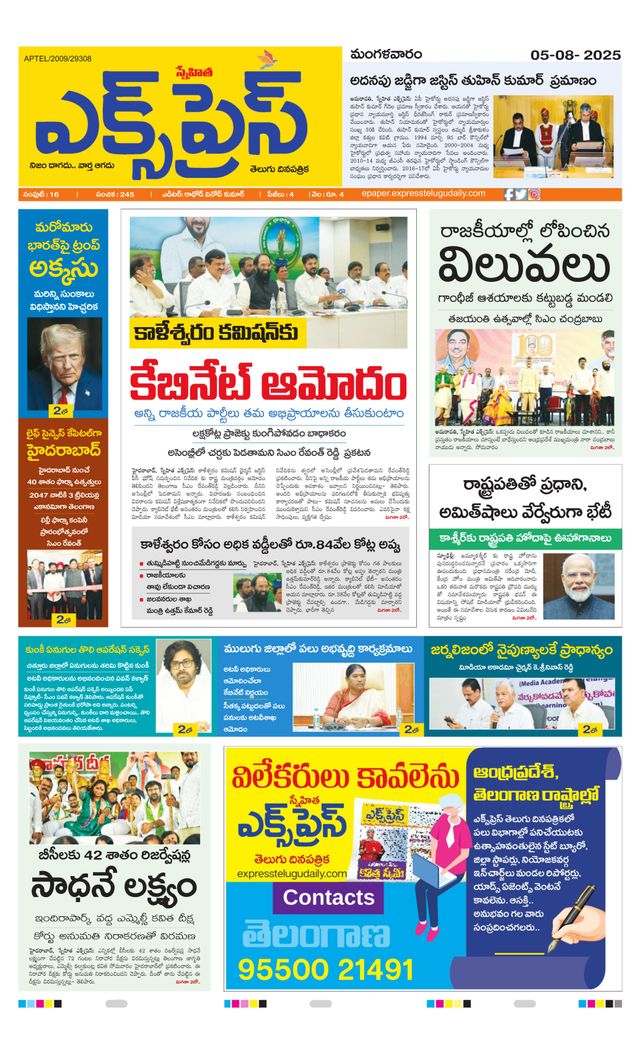 Express Telugu Daily