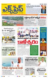 Express Telugu Daily