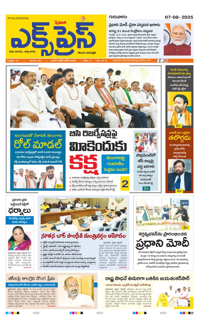 Express Telugu Daily