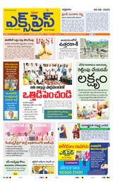 Express Telugu Daily