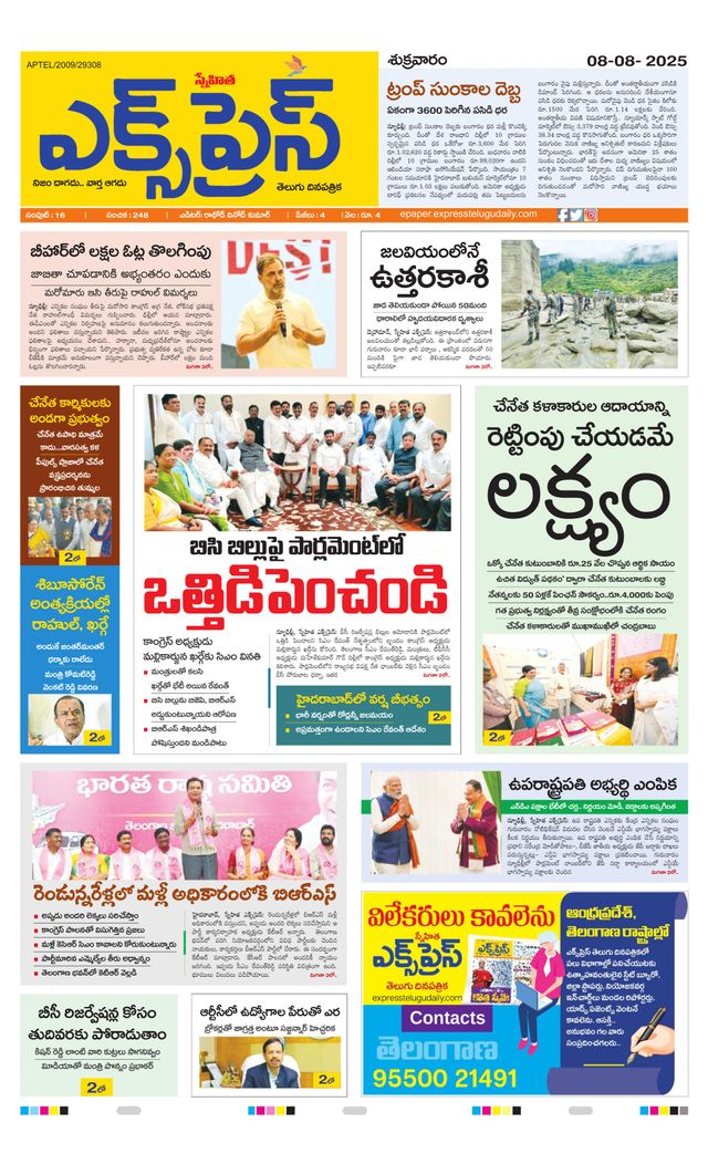 Express Telugu Daily