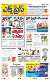 Express Telugu Daily
