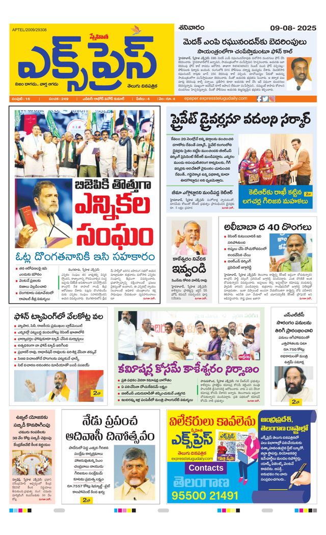 Express Telugu Daily