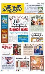 Express Telugu Daily