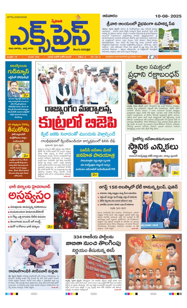 Express Telugu Daily