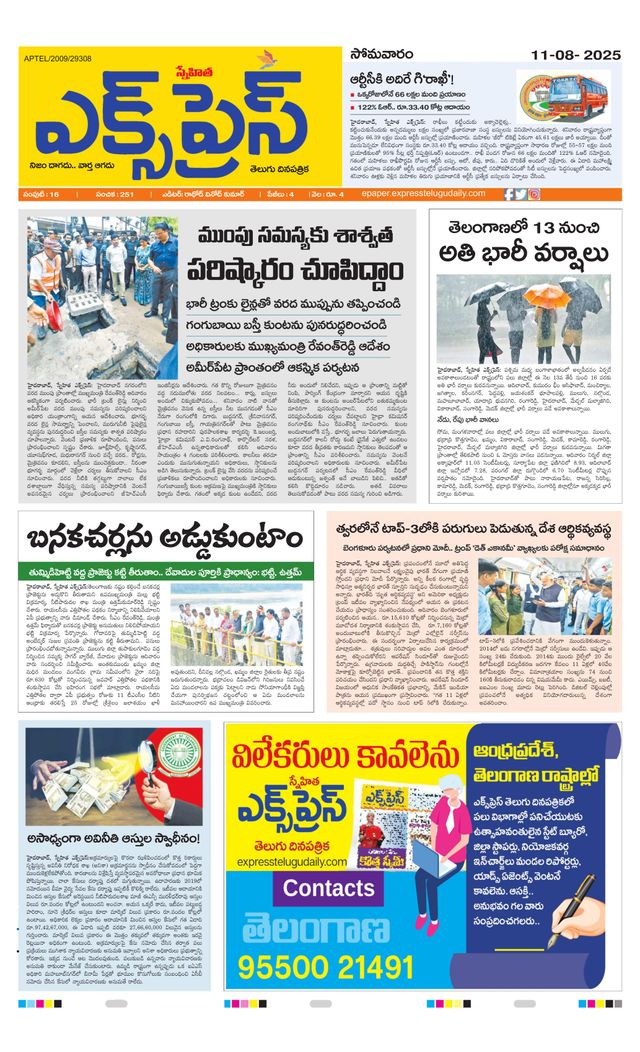 Express Telugu Daily