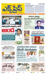 Express Telugu Daily
