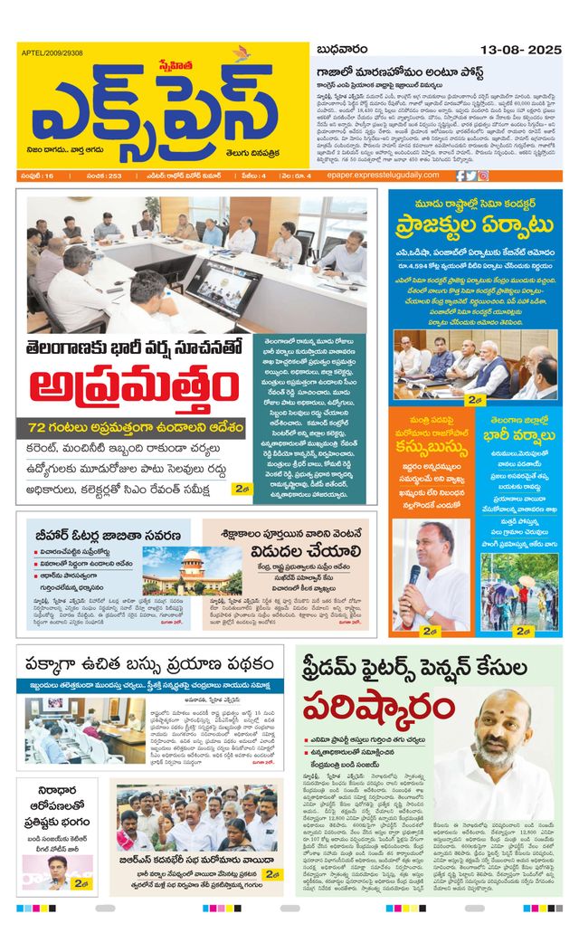 Express Telugu Daily