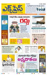 Express Telugu Daily