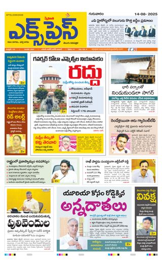 Express Telugu Daily
