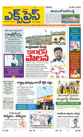 Express Telugu Daily
