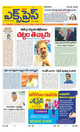 Express Telugu Daily