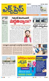 Express Telugu Daily