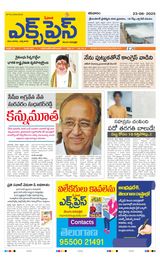 Express Telugu Daily