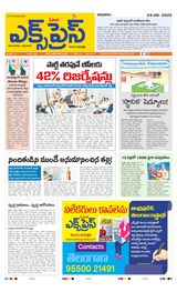 Express Telugu Daily