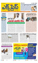 Express Telugu Daily