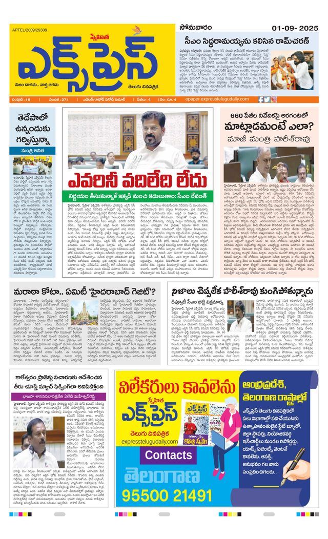 Express Telugu Daily