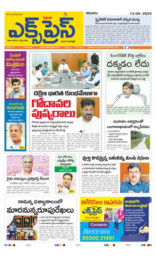 Express Telugu Daily