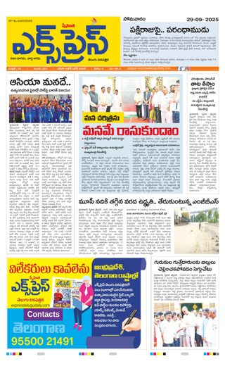 Express Telugu Daily