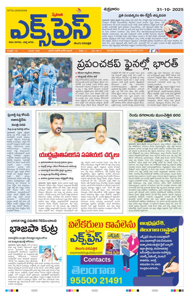 Express Telugu Daily