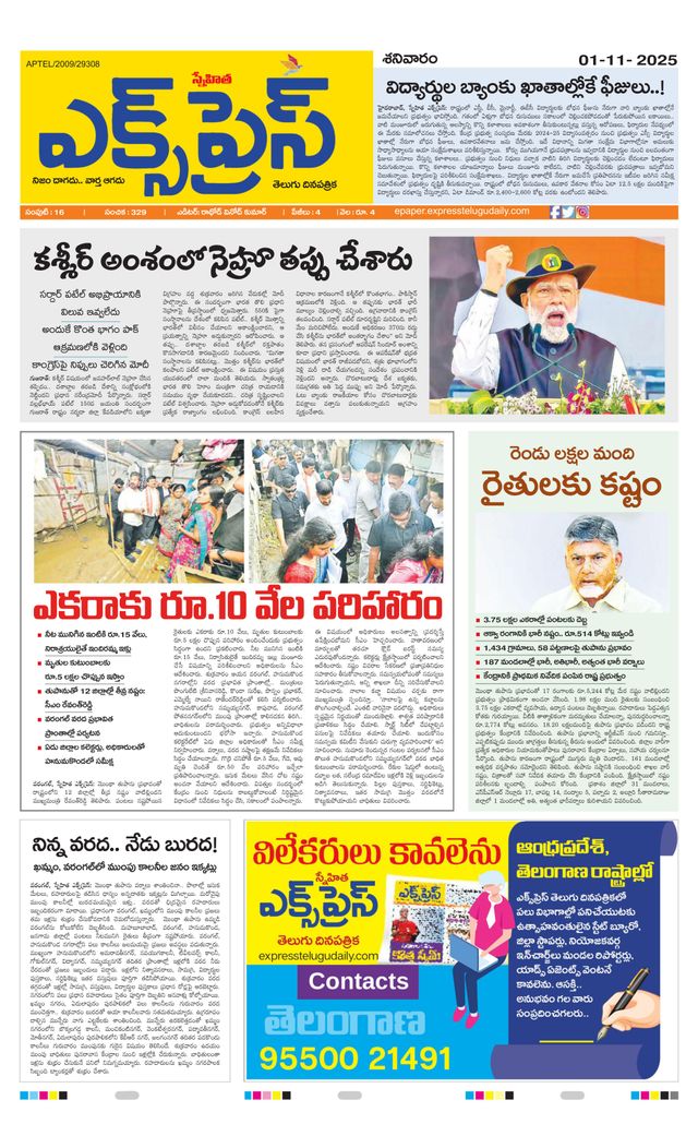 Express Telugu Daily